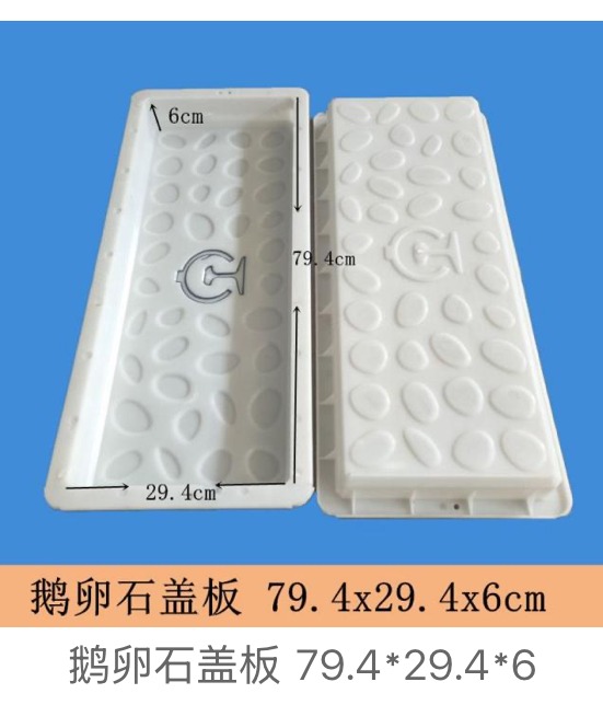 Cobblestone drainage cover mould 79.4×29.4×6cm