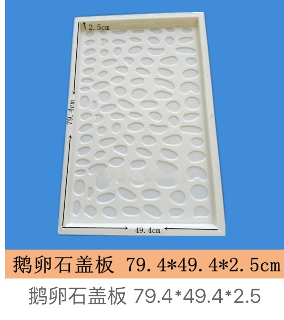 Cobblestone Drainage Cover Mould 79.4×49.4×2.5cm