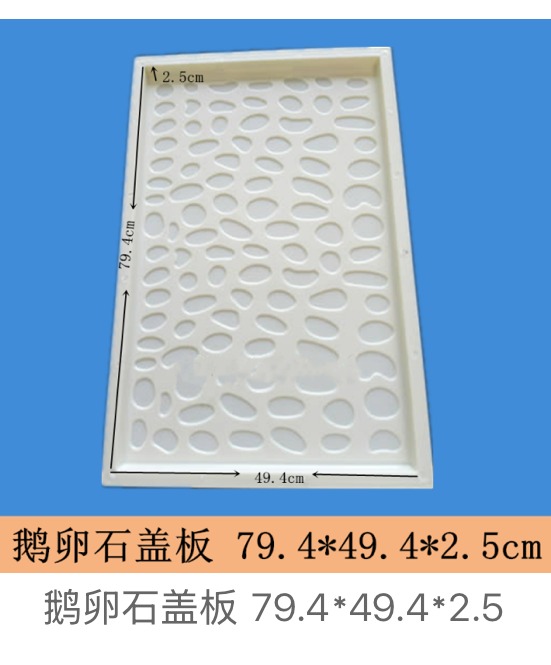 Cobblestone drainage cover mould 79.4×49.4×2.5cm