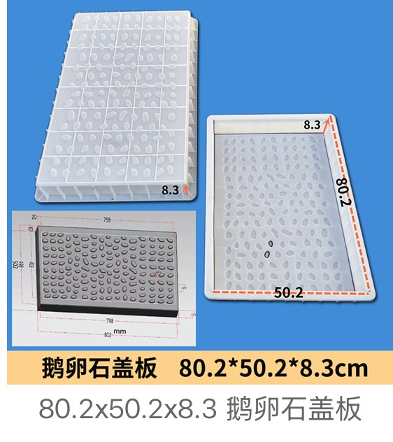 Cobblestone Drainage Cover Mould 80.2×50.2×8.3cm