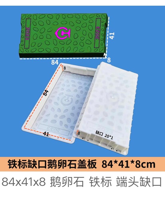 Cobblestone drainage cover mould 84×41×8cm