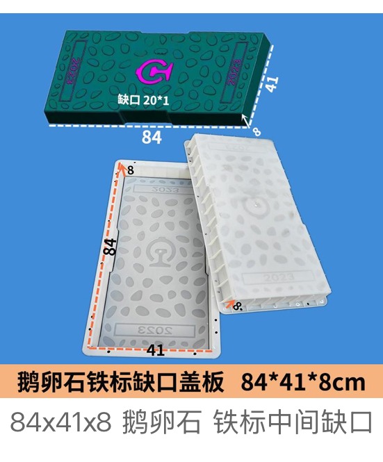 Cobblestone drainage cover mould 84×41×8cm