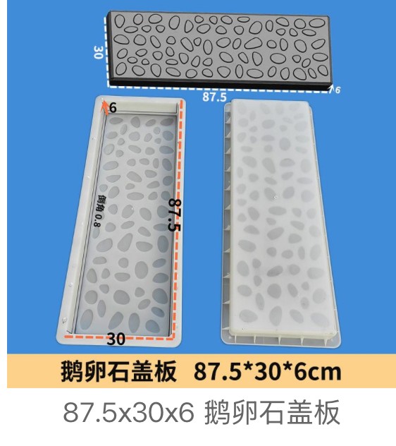 Cobblestone Drainage Cover Mould 87.5×30×6cm