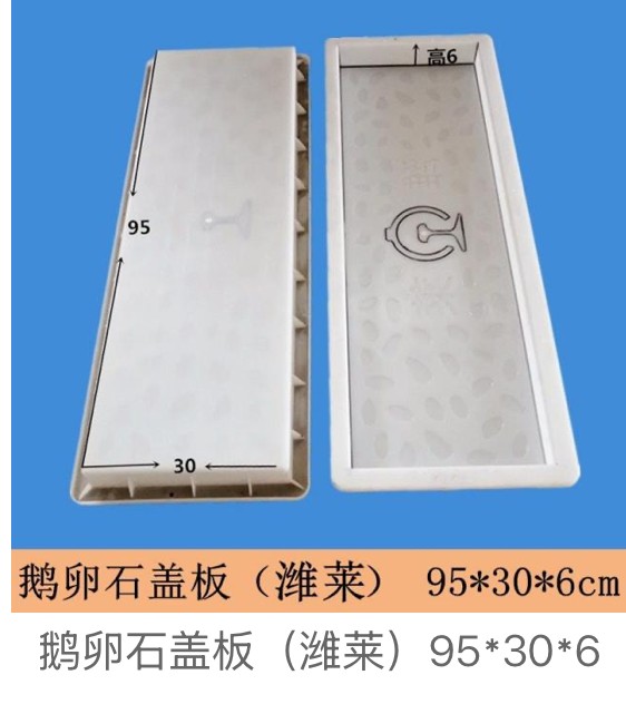 Cobblestone Drainage Cover Mould 95×30×6cm (Weilai high-speed project)