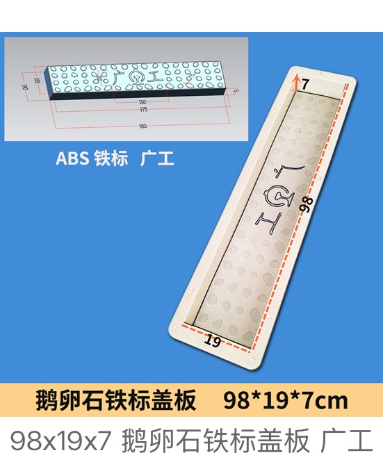 Cobblestone drainage cover mould 98×19×7cm (ABS)