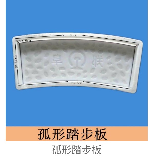 Curved Cobblestone Step Plate Mould (86×73.5/61cm) (curved step slab)