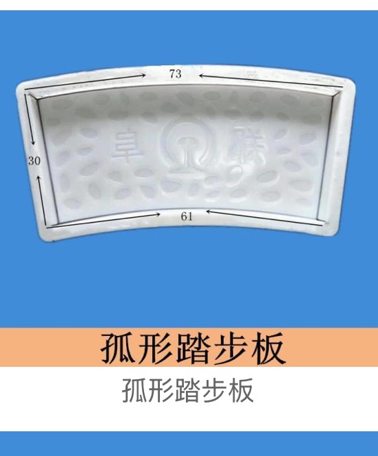 Curved step plate mould
