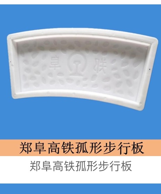 Curved walkway plate mould