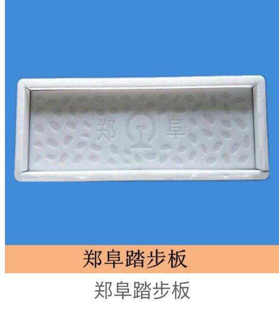 Cobblestone Walkway Slab Mould zhengfu-step-2cm (Zheng-Fu step plate)
