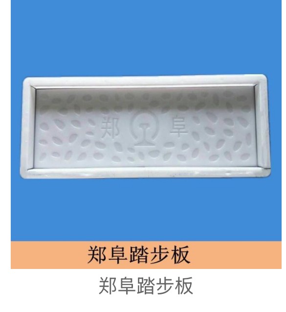 Cobblestone Walkway Slab Mould zhengfu-stepcm (Zheng-Fu step plate)
