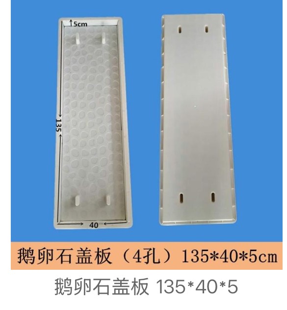 Four-Hole Cobblestone Drainage Cover Mould 135×40×5cm