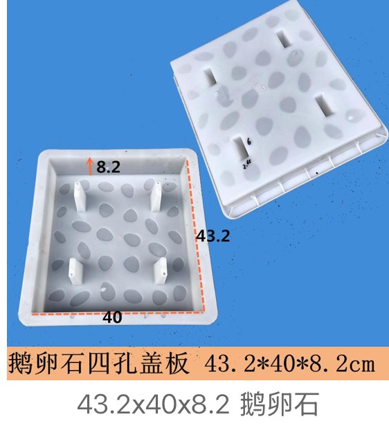 Four-Hole Cobblestone Drainage Cover Mould 43.2×40×8.2cm