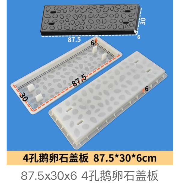 Four-Hole Cobblestone Drainage Cover Mould 87.5×30×6cm