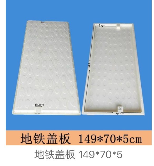 Notched Cobblestone Drainage Cover Mould 149×70×5cm (metro cover, notch 6×6cm)