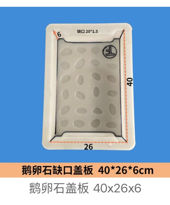 Notched cobblestone drainage cover mould 40×26×6cm