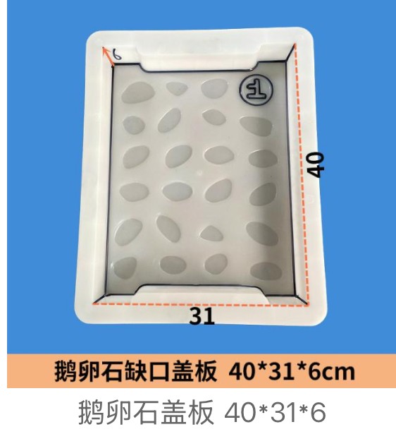 Notched Cobblestone Drainage Cover Mould 40×31×6cm