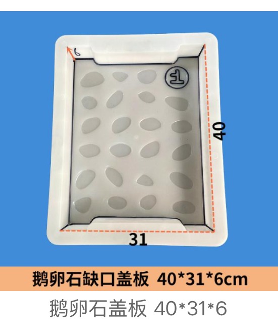 Notched cobblestone drainage cover mould 40×31×6cm