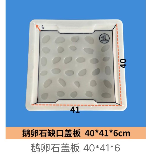 Notched Cobblestone Drainage Cover Mould 40×41×6cm