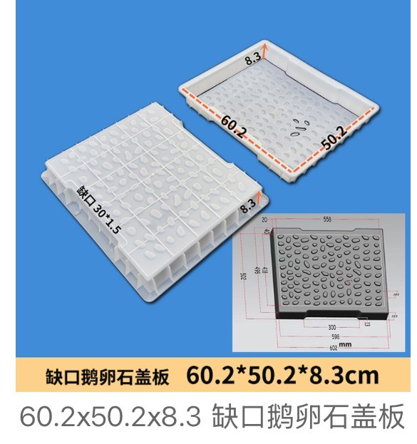 Notched Cobblestone Drainage Cover Mould 60.2×50.2×8.3cm (notch 30×1.5cm)