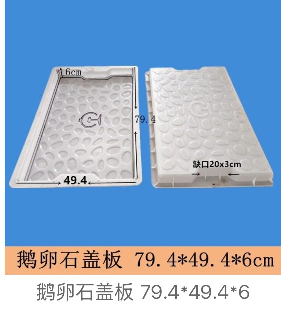 Notched Cobblestone Drainage Cover Mould 79.4×49.4×6cm (notch 20×3cm)