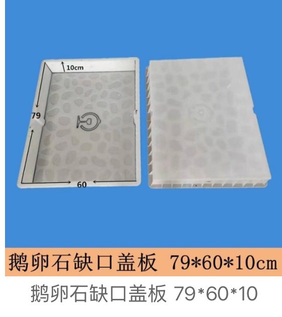 Notched Cobblestone Drainage Cover Mould 79×60×10cm