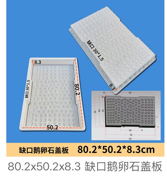 Notched Cobblestone Drainage Cover Mould 80.2×50.2×8.3cm (notch 30×1.5cm)