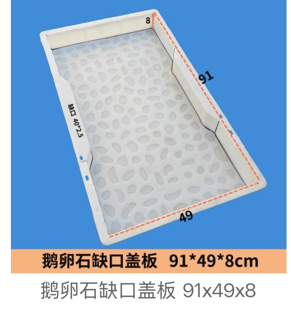 Notched Cobblestone Drainage Cover Mould 91×49×8cm