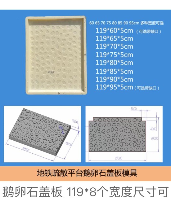 Notched drainage cover mould 119×60×5cm