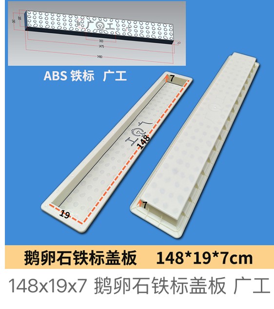 Railway-Standard Cobblestone Cover Mould 148×19×7cm (ABS, Guang Gong)