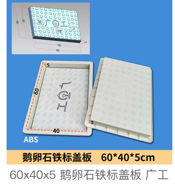 Railway-Standard Cobblestone Cover Mould 60×40×5cm (ABS)