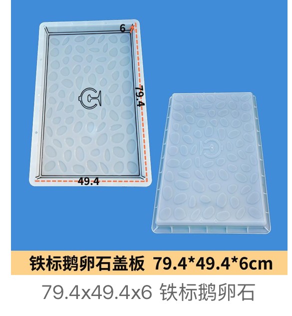 Railway-Standard Cobblestone Cover Mould 79.4×49.4×6cm