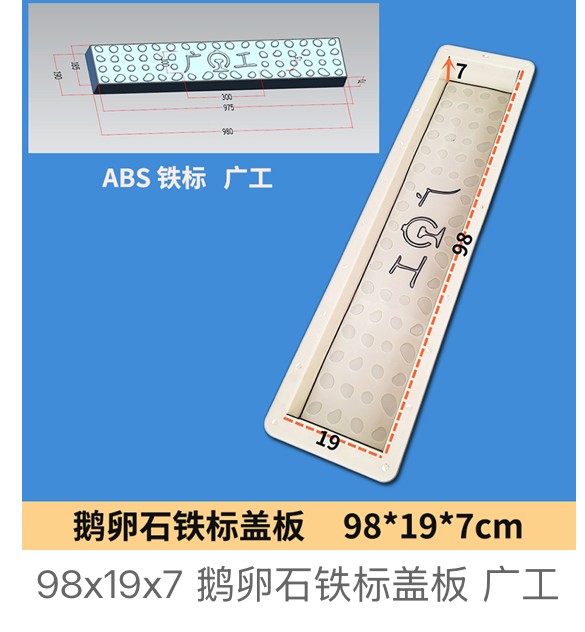 Railway-Standard Cobblestone Cover Mould 98×19×7cm (ABS, Guang Gong)
