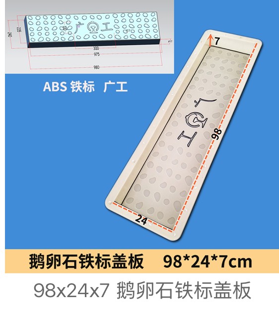 Railway-Standard Cobblestone Cover Mould 98×24×7cm (ABS, Guang Gong)
