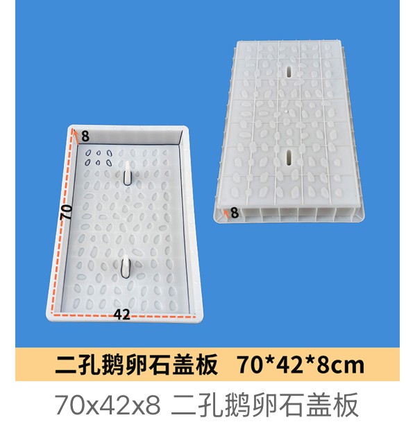 Two-Hole Cobblestone Drainage Cover Mould 70×42×8cm