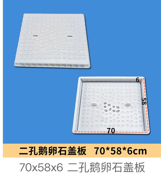 Two-Hole Cobblestone Drainage Cover Mould 70×58×6cm