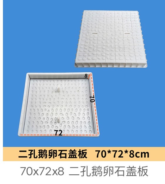 Two-Hole Cobblestone Drainage Cover Mould 70×72×8cm