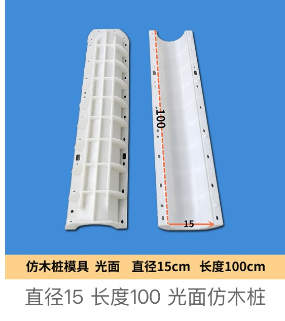 Imitation Wood Pile Mould smooth Ø15×100cm