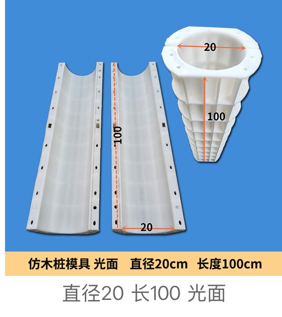 Imitation Wood Pile Mould smooth Ø20×100cm