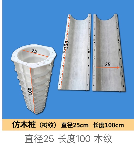 Imitation Wood Pile Mould tree-grain Ø25×100cm