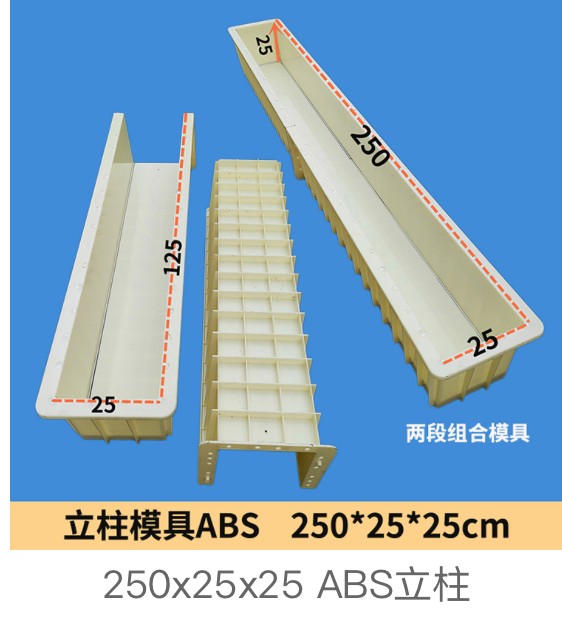 ABS Square Post Mould 250×25×25cm (two-section)