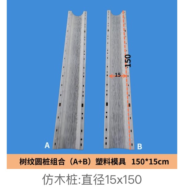 Tree-Grain Round Pile Set Mould (A+B) Ø15×150cm