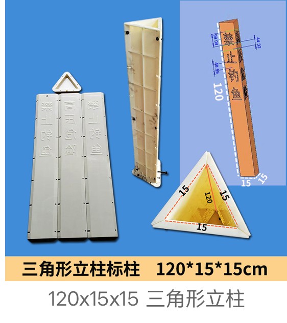 Triangular Marker Post Mould 120×15×15cm