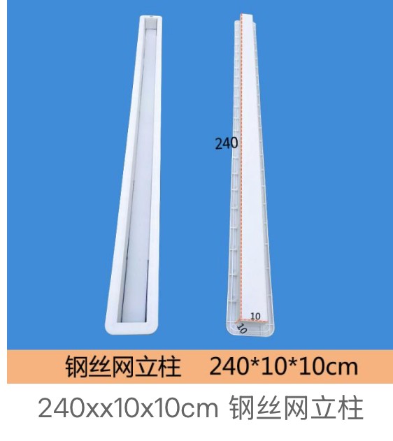 Wire-Mesh Fence Post Mould 240×10×10cm