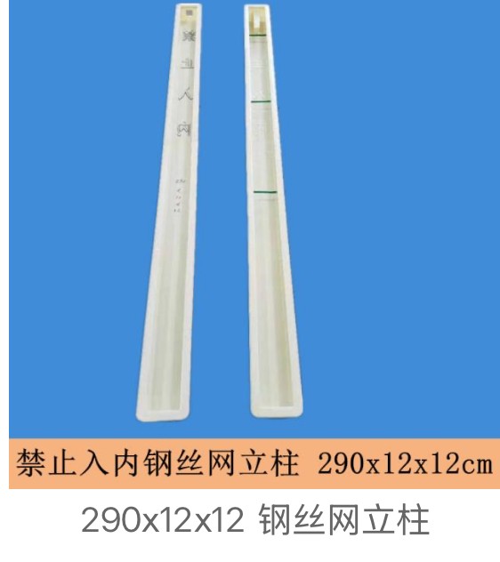 Wire-mesh fence post mould 290cm No Trespassing boundary post