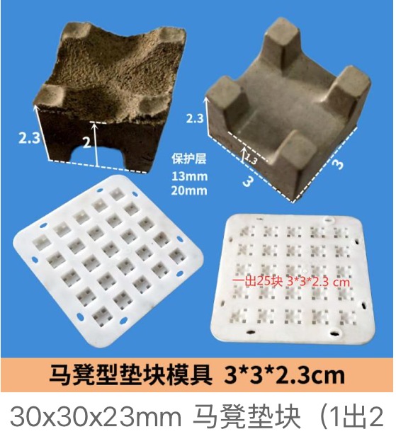 Mini Saddle Spacer Mould 3X3X2 3Cm Cover 13 20Mm