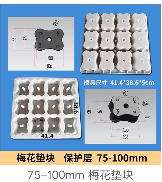 Plum Blossom Spacer Mould Cover 75 100Mm