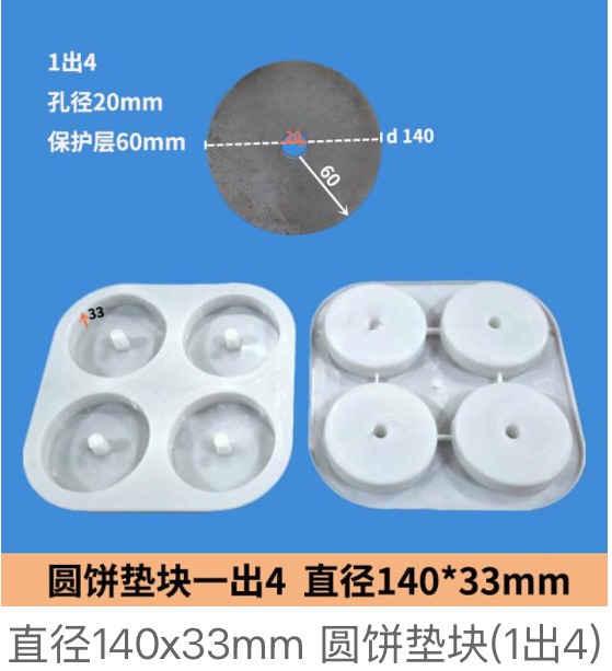 Round Disc Cover Spacer Mould 140X33Mm 1Out4