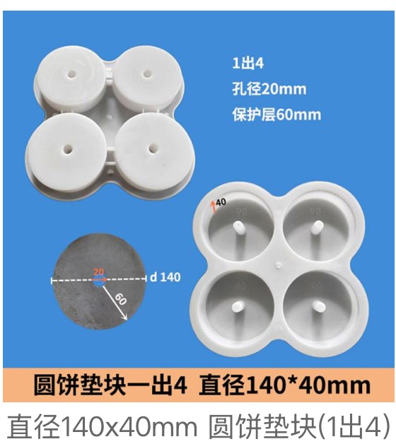 Round Disc Cover Spacer Mould 140X40Mm 1Out4