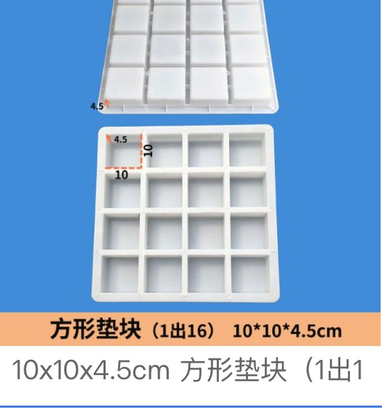 Square Spacer Block Mould 10X10X4 5Cm 1Out16