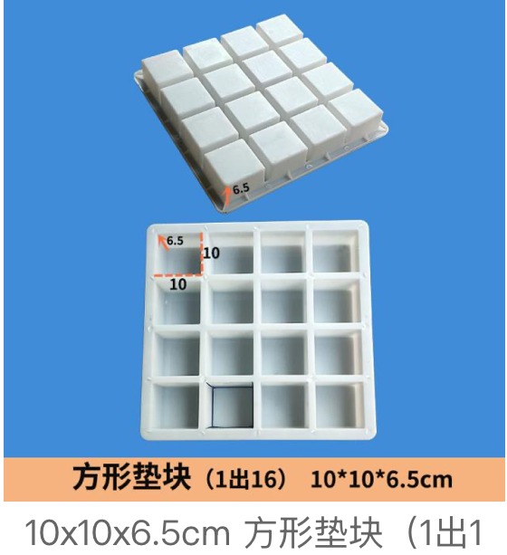Square Spacer Block Mould 10X10X6 5Cm 1Out16